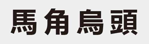 4 characters Idiom and proverb 16 940