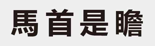 4 characters Idiom and proverb 16 953