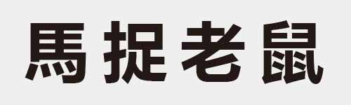 4 characters Idiom and proverb 16 955