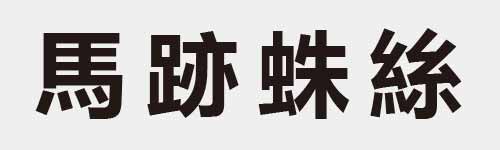 4 characters Idiom and proverb 16 961