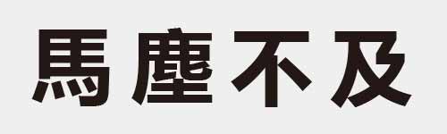 4 characters Idiom and proverb 16 962