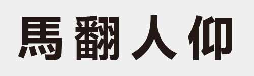 4 characters Idiom and proverb 16 968