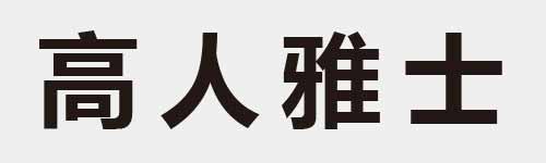 4 characters Idiom and proverb 16 991