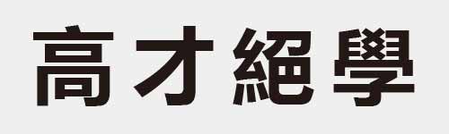 4 characters Idiom and proverb 17 07