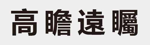 4 characters Idiom and proverb 17 103