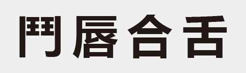 4 characters Idiom and proverb 17 119