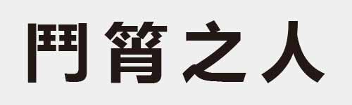 4 characters Idiom and proverb 17 130