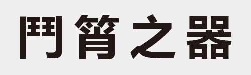 4 characters Idiom and proverb 17 131