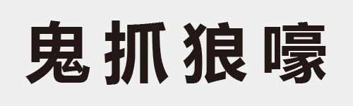 4 characters Idiom and proverb 17 153