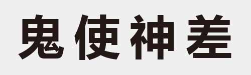 4 characters Idiom and proverb 17 154