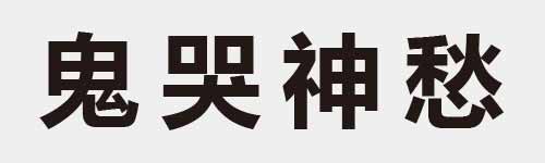 4 characters Idiom and proverb 17 165