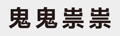 4 characters Idiom and proverb 17 173