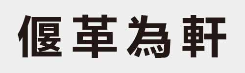 4 characters Idiom and proverb 17 197