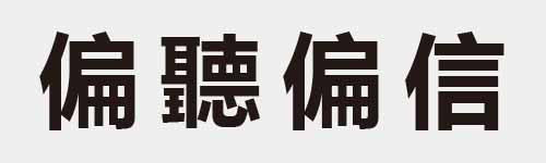 4 characters Idiom and proverb 17 231