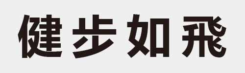 4 characters Idiom and proverb 17 250