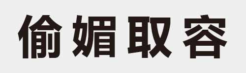 4 characters Idiom and proverb 17 267