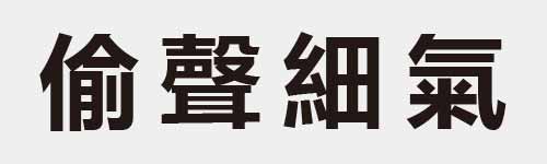 4 characters Idiom and proverb 17 271