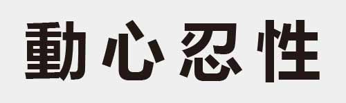 4 characters Idiom and proverb 17 286