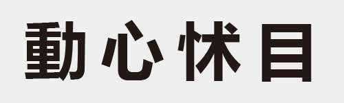 4 characters Idiom and proverb 17 287