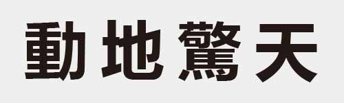 4 characters Idiom and proverb 17 289