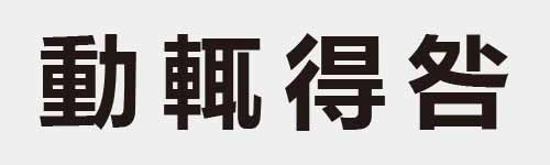 4 characters Idiom and proverb 17 292