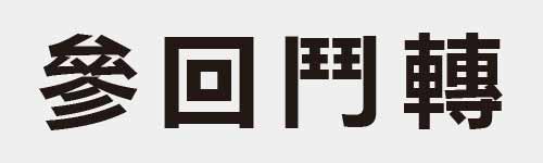 4 characters Idiom and proverb 17 312