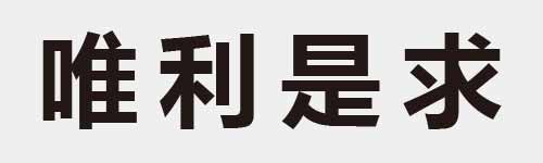 4 characters Idiom and proverb 17 323