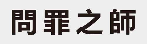 4 characters Idiom and proverb 17 362