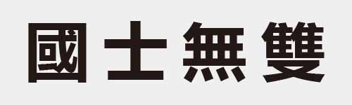 4 characters Idiom and proverb 17 379