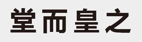 4 characters Idiom and proverb 17 418