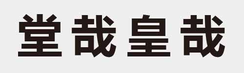 4 characters Idiom and proverb 17 419