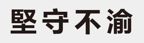 4 characters Idiom and proverb 17 431