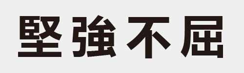 4 characters Idiom and proverb 17 440