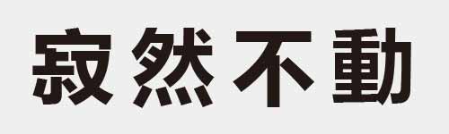 4 characters Idiom and proverb 17 469