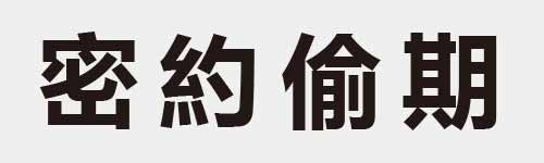 4 characters Idiom and proverb 17 480