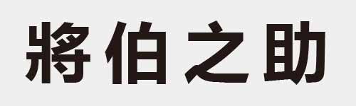 4 characters Idiom and proverb 17 493