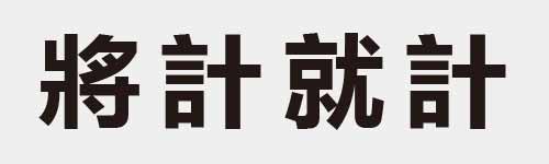 4 characters Idiom and proverb 17 501