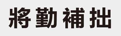 4 characters Idiom and proverb 17 507