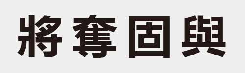 4 characters Idiom and proverb 17 510