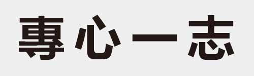 4 characters Idiom and proverb 17 516