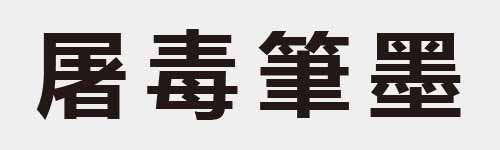 4 characters Idiom and proverb 17 524