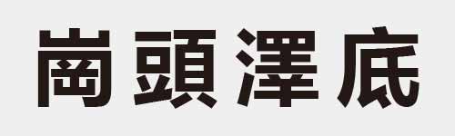 4 characters Idiom and proverb 17 537