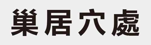 4 characters Idiom and proverb 17 542