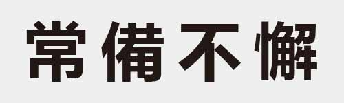 4 characters Idiom and proverb 17 562