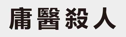 4 characters Idiom and proverb 17 572