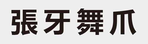 4 characters Idiom and proverb 17 579