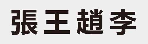 4 characters Idiom and proverb 17 581