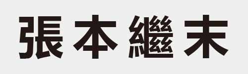 4 characters Idiom and proverb 17 582