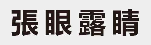 4 characters Idiom and proverb 17 595