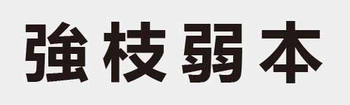 4 characters Idiom and proverb 17 623